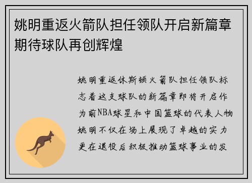 姚明重返火箭队担任领队开启新篇章期待球队再创辉煌